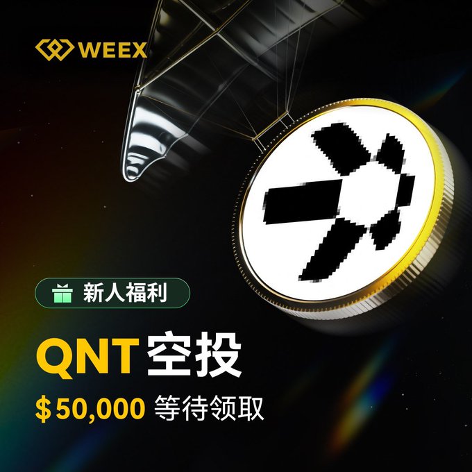 A promotional banner for WEEX featuring a glowing coin with a pixel-art symbol, advertising a 'QNT 空投' (QNT airdrop) worth $50,000 for new users ('新人福利').