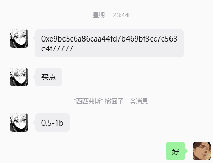 A screenshot of a chat conversation in Chinese showing a cryptocurrency transaction hash, with messages saying '买1点' (buy 1 point) and '0.5-1b', followed by a reply '好' (ok).