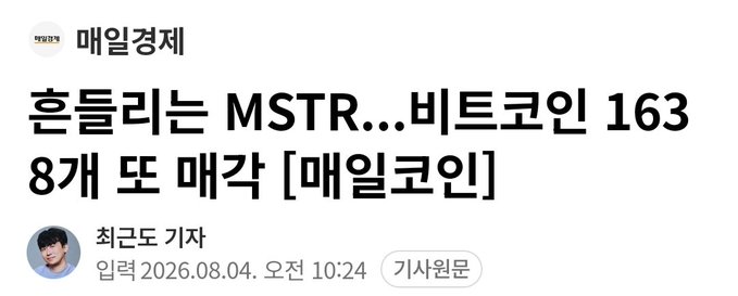 Korean Daily Coin article headline reading 'Homebrew is MSTR... Bitcoin 163 8 pieces also target' published on August 4, 2026.