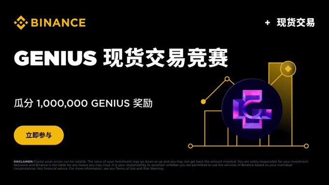 The image features a promotional advertisement for Bitcoin, highlighting the trading platform's latest spot trading competition called "Binance's Latest Spot Trading Competition Is Here Trade GENIUS/USDT", with an emphasis on earning token vouchers from completing trades. The advertisement also mentions that users can earn additional tokens by participating in early bird bonus promotions and share 1,000,000 GENIUS Binance with others who participate as well.