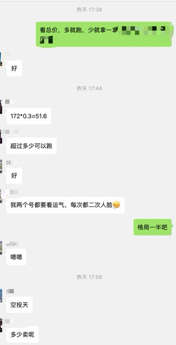 This image shows a screenshot of text messages or a chat conversation between multiple individuals who are likely from China, as evidenced by the presence of Chinese characters. The chat appears to be taking place on a messaging app, with various texts being sent back and forth among the participants. It is not possible for me to determine specific content within the chat, but it seems that one person has made a statement about recent cryptocurrency trends or events. This message might be interpreted as a warning or advice for someone who has invested in cryptocurrencies or is considering doing so. The conversation may involve discussions about market movements and potential strategies for those involved in these transactions.