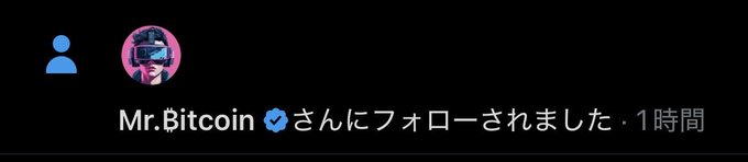 A Twitter/X notification showing "Mr.Bitcoin ✓さんにフォローされました" (followed by Mr.Bitcoin ✓), with a profile picture of a person wearing a VR-style headset. The user is expressing joy and gratitude at being followed by Mr.Bitcoin, a Bitcoin information account they've relied on since before joining X.
