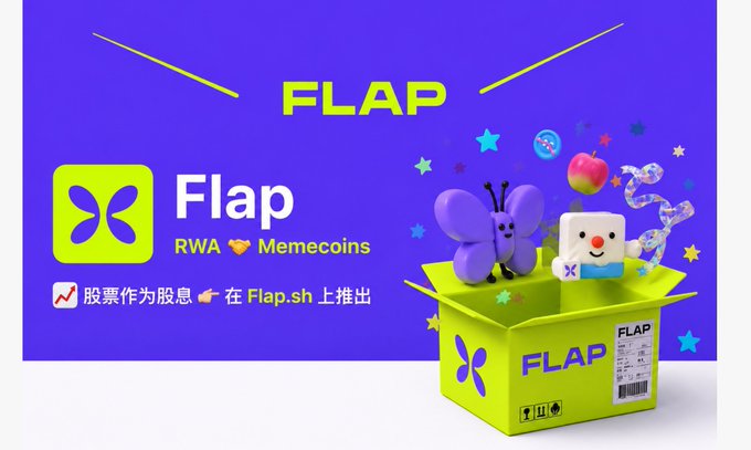 A promotional graphic for 'FLAP' featuring a purple butterfly logo, with text reading 'Flap RWA Memecoins' and Chinese characters '股票作为股息' (stocks as dividends) announcing availability on Flap.sh, alongside a 3D illustration of cute characters emerging from a green shipping box.