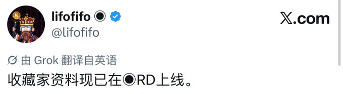 The image shows a tweet from verified X.com user @lifofifo featuring a cartoon king avatar, with Grok-translated Chinese text announcing "收藏家资料现已在◉RD上线" (Collector profiles are now live on ◉RD), which corresponds to the post's announcement about the launch of the new collector profile feature on RD.