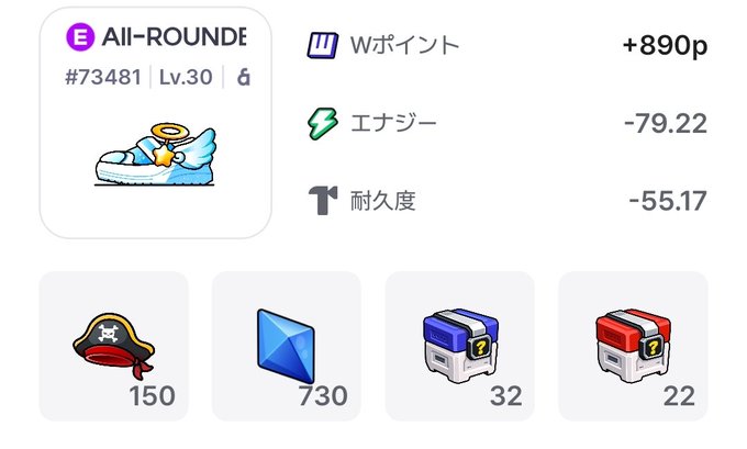 A screenshot of an item interface, possibly from a game, showing an 'All-ROUNDE' item (winged shoes) along with various icons and stats in Japanese, including +890 Wポイント, -79.22 energy, and -55.17 durability.