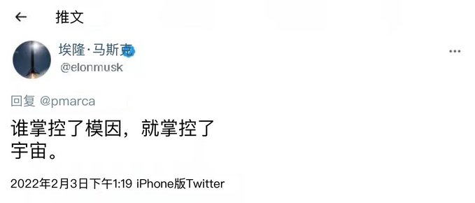 The image shows a Chinese-language tweet from Elon Musk (@elonmusk) replying to @pmarca, dated February 3, 2022, which translates to "Whoever controls the memes, controls the universe"—directly matching the English quote about meme control and the universe.