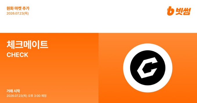 An orange and white promotional graphic from 벳섬 (Betsson) announcing a '체크메이트 CHECK' event, with '원화 이켓 추가 2026.07.23(목)' at the top and '거래 시작 2026.07.23(목) 오후 3:00 예정' at the bottom, alongside a black circular logo with a white 'C'.