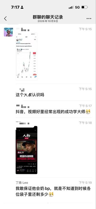A Chinese group chat screenshot from October 9, 2026, shows members discussing and sharing screenshots of a stock trading success guru ("成功学大师") commonly seen on TikTok/Douyin, who posts videos claiming to predict stock prices. One user jokes, "I dare guarantee he'll milk BP (retail investors) dry, the question is just how much money will be left in everyone's bags by then." 

The post's commentary on unreliable predictions fits perfectly with the chat's skeptical mockery of the self-proclaimed stock prophet, highlighting how online "gurus" often exploit hopeful retail investors with baseless claims of market success.