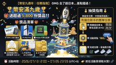 A promotional banner for a Binance event offering a 9.9U reward and a 999U Bitcoin giveaway, featuring Chinese text advertising deposit bonuses, trading rewards, and inviting users to share their Binance UIDs to participate.