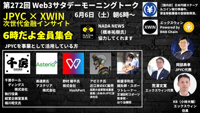 The image features an advertisement poster with various logos and text written in Japanese. The poster includes information about a meetup happening at 6 AM, where people can gather to discuss topics related to JPYC, XWIN, Azemichi-san, HashPort-san, Tamachi Acupuncture Clinic-san, Ms. Okonomiyaki Senbo, and NADA News. The poster also displays the names of some individuals who are participating in this event or have been involved in it.