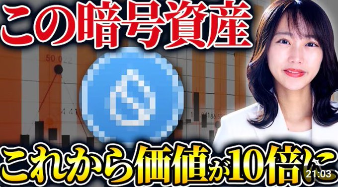 A YouTube thumbnail featuring a woman in a white blazer alongside a blue pixelated crypto token, with Japanese text reading 'この暗号資産' (This cryptocurrency) at the top and 'これから価値が10倍' (Value will 10x from here) at the bottom.