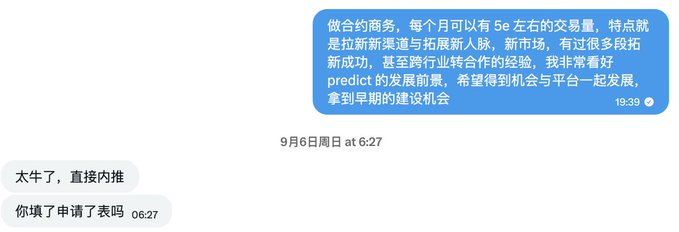 A Chinese text message conversation dated September 6th Sunday at 6:27, where someone discusses contract trading opportunities and asks to apply early for the 'predict' platform, with responses '太牛了，直接内推' and '你填了 申请表吗' (Amazing, direct internal referral / Have you filled out the application form?).