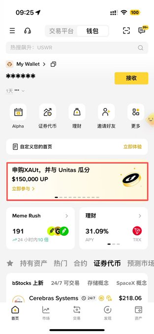 The image shows a Binance wallet interface highlighting a promotional banner in red that reads "申购XAUT，并与 Unitas 瓜分 $150,000 UP" (Subscribe to XAUT and split $150,000 UP with Unitas), which directly relates to the post about the Booster Earn S2 event requiring users to deposit $XAUT tokens to participate in a 19-day activity with a minimum threshold of 0.025 XAUT.