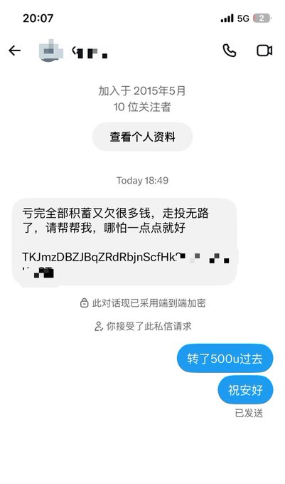 A chat screenshot showing a conversation in Chinese where someone says they lost all their savings gambling, and the other person responds that they transferred 500 (u).