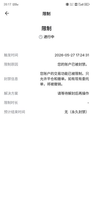 The image shows a Bybit account restriction notification in Chinese, displaying a "限制" (Restriction) status marked as "进行中" (In Progress), triggered on 2026-05-27 17:24:31, with the ban reason stating the account has been sealed and trading functions are limited to only deposits and withdrawals, marked as "永久封禁" (Permanently Banned). 

This screenshot supports the user's complaint by providing visual evidence of Bybit permanently freezing their entire account, allegedly over a single 10,000 USDT deposit from HTX that was flagged as risky, rather than isolating or returning the suspicious funds as suggested in the post.