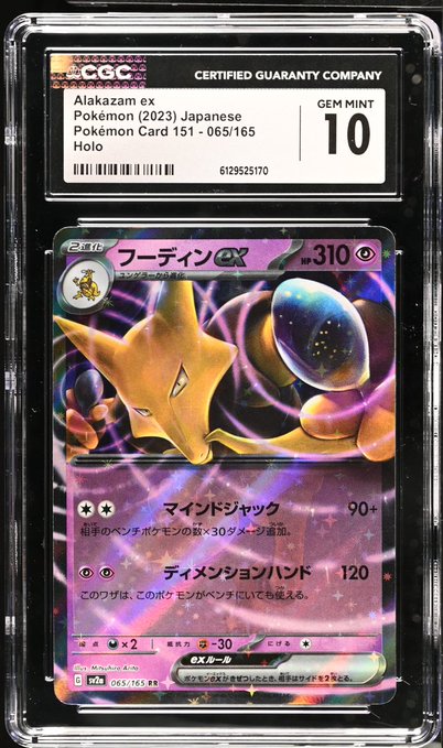 A CGC-graded Gem Mint 10 Japanese Pokémon card featuring Alakazam ex (カード番号 065/165, Holo) from 2023, encapsulated in a protective slab.