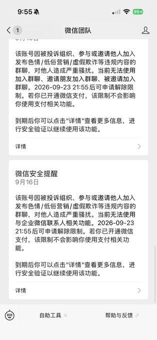 A screenshot of a Chinese text notification from WeChat (微信团队) regarding account restrictions related to violations. The text mentions restrictions that can be removed after 2026-09-23 21:55.
