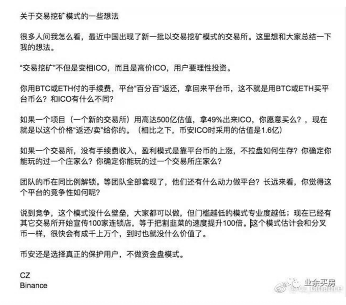 A screenshot of a Chinese text post titled "关于交易挖矿模式的一些想法" (Some thoughts on the transaction mining model), signed by CZ from Binance, criticizing certain exchange practices.