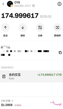 Mobile app screenshot showing a CYS cryptocurrency wallet with a balance of 174.999617, featuring Chinese navigation icons (发送, 接收, 兑换, 跨链桥).