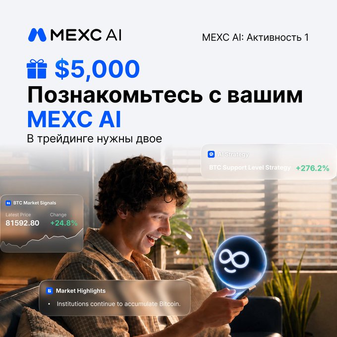 MEXC AI promotional advertisement offering $5,000, featuring a man interacting with a holographic AI assistant and displaying BTC Market Signals (Latest Price 81592.80, +24.8% change) and BTC Support Level Strategy (+276.2%).