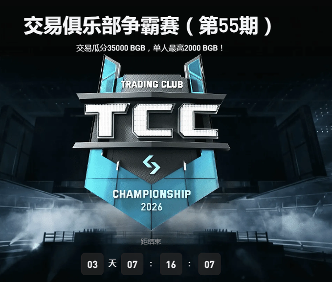 A promotional banner for Bitget's Trading Club Championship (TCC) Season 55, featuring a countdown timer showing 3 days, 7 hours, 16 minutes, and 7 seconds remaining until the event concludes, with details highlighting a 35,000 BGB prize pool and a top individual prize of 2,000 BGB.