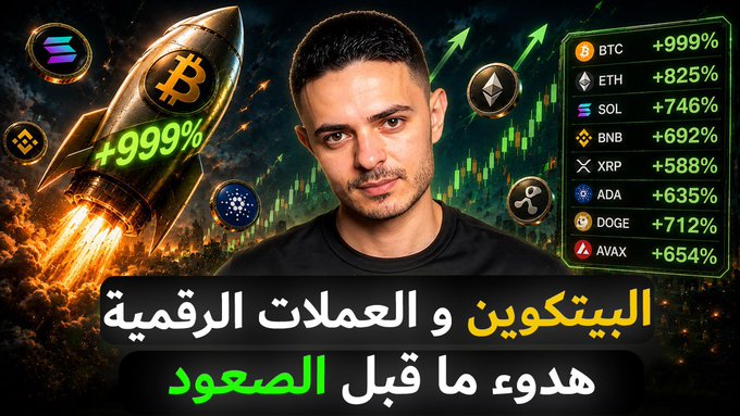 A YouTube thumbnail with Arabic text about 'cryptocurrencies and digital currencies,' showing a man in the center, a Bitcoin rocket with '+999%', and a price ticker list showing gains for BTC (+999%), ETH (+825%), SOL (+746%), BNB (+692%), XRP (+588%), ADA (+635%), DOGE (+712%), and AVAX (+654%).