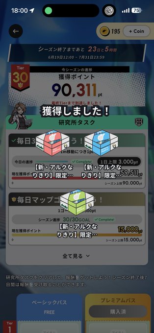 Japanese mobile game season-end screen showing Tier 30, 90,311 points acquired, with daily research and map task rewards and basic/premium pass options.