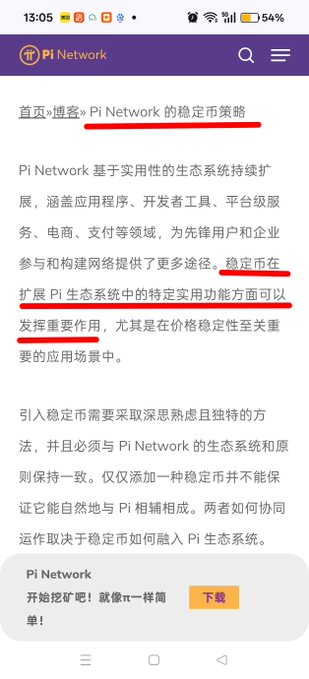 A mobile view of the Pi Network blog page displaying an announcement about Pi Network's stablecoin strategy, with key text in Chinese discussing the ecosystem expansion and stablecoin integration. The accompanying caption highlights that this announcement negates CEX exchange prices by clarifying Pi's role as a stablecoin within the Pi ecosystem.