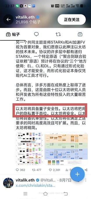 A screenshot of a Chinese-language X post from Vitalik Buterin (@Vitalik.eth) discussing Ethereum's privacy roadmap, with the highlighted text reading "以太坊将具备量子安全性。以太坊将把用户的隐私置于首位。以太坊将安全。以太坊将具备抗审查性," reinforcing the post's message that Vitalik has elevated privacy to a top-priority goal at the Ethereum protocol level.