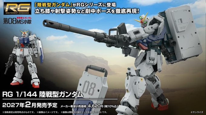 Promotional image for the RG 1/144 Ground Type Gundam (第08MS小隊), a Gunpla model kit releasing February 2027 for ¥4,620, showing the figure in action poses with its beam rifle and shield in a desert setting. The "THIS IS GONNA BE MINE" caption reflects the excitement of collectors eyeing this detailed recreation of the iconic 08th MS Team mobile suit.
