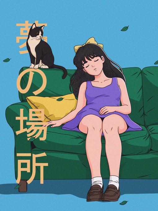 An illustration of a girl in a purple dress with a yellow bow sleeping on a green couch next to a black and white cat, with Japanese text reading "猫の場所" (Cat's Place).