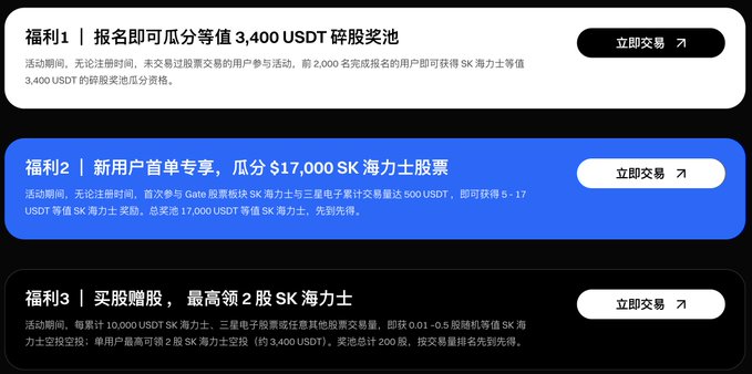The image shows three different sections on a webpage, each offering details about a product or service related to stock trading. The text appears to be in a foreign language, with Chinese characters visible on two of the sections. A headline is displayed at the top, stating that users who haven't yet purchased Gate stocks should act quickly and download wool from dozens of U stocks. The three sections are arranged sequentially, providing an overview of the product offerings for those interested in trading gates and Hynix stock options.