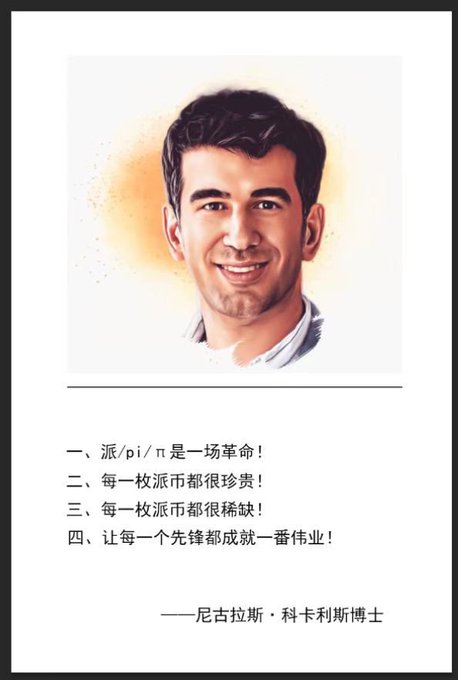 A digital illustration of a smiling man's portrait with Chinese text referencing Pi cryptocurrency and a quote attributed to Dr. Nicolas Kokkalis, promoting Pi (π) as a revolution.