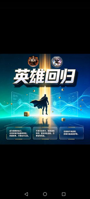 A mobile app advertisement screen in Chinese featuring a superhero silhouette and the large text '英雄回归' (Hero's Return), showing login and registration options.