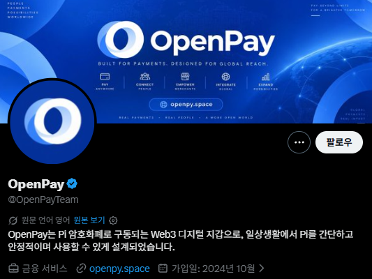 The image shows the verified Twitter/X profile of **OpenPay (@OpenPayTeam)**, a Pi ecosystem Web3 digital wallet project, with its blue-themed banner reading "Built for Payments, Designed for Global Reach" and listing features like Pi ecosystem, cross-chain, and global payments. The accompanying post clarifies that OpenPay has not received mainnet approval because the app still allows login methods other than Pi, which fails to meet mainnet registration requirements.