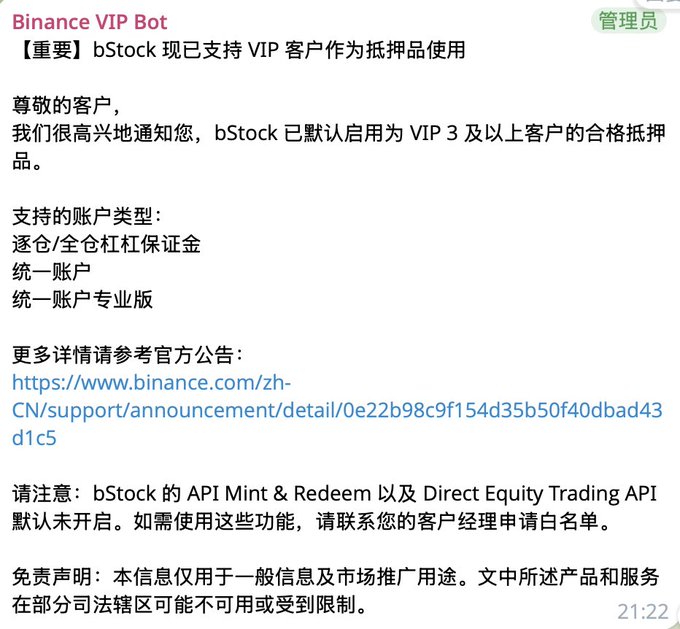 A Chinese-language message from "Binance VIP Bot" (管理员) announcing that bStock is now supported as collateral for VIP customers, with details about supported account types and a link to the official Binance announcement.