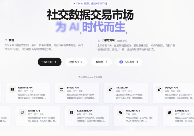 A Chinese-language website interface for a social media data trading market built for the AI era, displaying options for various platform APIs including Rednote API, Bilibili API, TikTok API, Douyin API, Weibo API, Kuaishou API, WeChat API, and Lemon8 API.