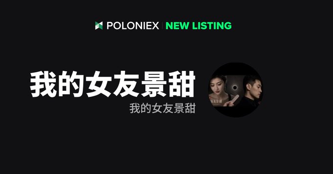 A Poloniex cryptocurrency exchange announcement featuring the text 'POLONIEX NEW LISTING' and Chinese characters '我的女友景甜' (My Girlfriend Jing Tian) with an image of a woman and a man.