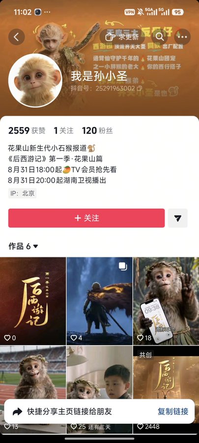 A TikTok profile page in Chinese for user '我是孙小圣' (Douyin ID: 25291963002) featuring Sun Wukong (Monkey King) themed content, with 2559 likes, 1 following, 120 followers, promoting '花果山新生代小石猴报道《后西游记》第一季·花果山篇'.