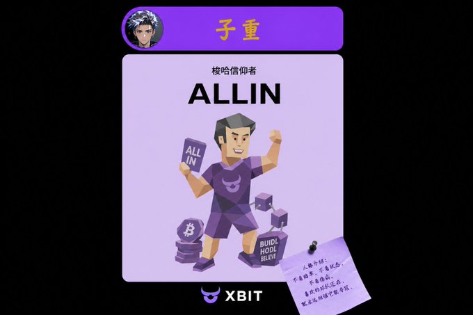 A purple-themed XBIT promotional graphic featuring a cartoon character labeled 'ALLIN' (梭哈信仰者) holding a phone that reads 'ALL IN' and 'BUIDL HODL BELIEVE', with the name '子重' at the top.