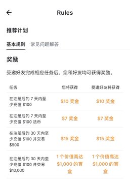 Screenshot of a 'Rules' page in Chinese showing a referral rewards program with cash bonuses ($10, $7, $15) and gift boxes based on the deposit amount and time frame of new referred users.