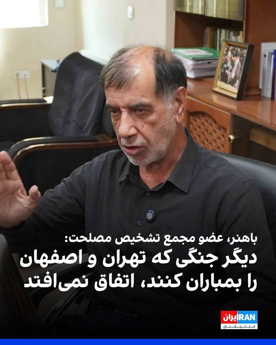 Screenshot from Iran International showing an older man in a black shirt speaking, with Persian text discussing the elimination of Tehran and Isfahan derbies from members' matches.
