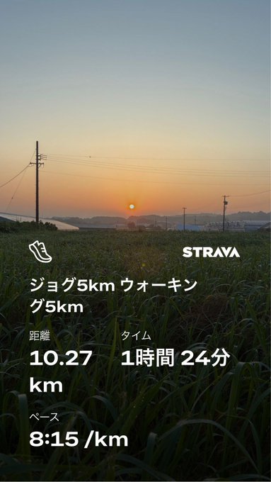 A Strava app screenshot showing a sunset jog/walk activity over 5km, distance 10.27 km, time 1 hour 24 minutes, pace 8:15 /km, with Japanese text reading "ジョグ5km ウォーキング5km".