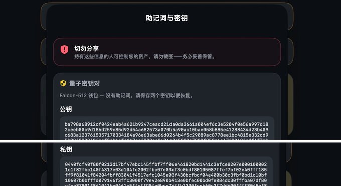 The image displays a "助记词与密钥" (Mnemonic Phrase & Keys) interface for a quantum-resistant wallet, showing a warning "切勿分享" (Do Not Share) and revealing a public key and private key using Falcon-512 post-quantum cryptography. This visually reinforces TRON's quantum resistance by demonstrating the underlying quantum-secure key infrastructure protecting user assets.