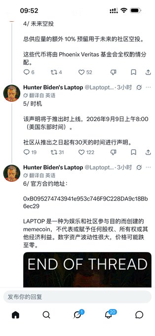 A Twitter/X thread screenshot in Chinese from 'Hunter Biden's Laptop @Laptopt...' announcing a cryptocurrency token called $LAPTOP, including details on airdrops, community announcement schedule for September 9, 2026, and contract address.