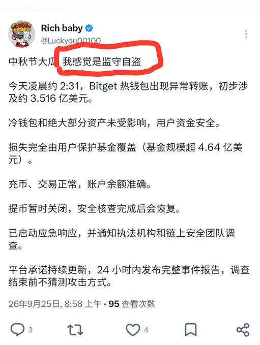 A Chinese tweet from user @Luckyou00100 discussing a suspected internal hack ('监守自盗') involving a Bitget hot wallet abnormal transfer of approximately $351.6 million.
