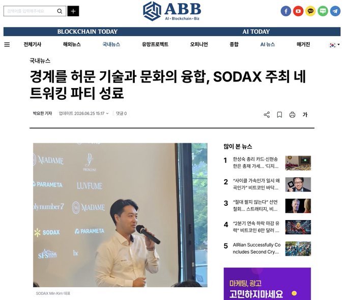 A Korean-language news article from ABB (AI+Blockchain+Biz) website with headline '경계를 허문 기술과 문화의 융합, SODAX 주최 네트워킹 파티 성료' about an SODAX networking party celebrating the fusion of technology and culture.