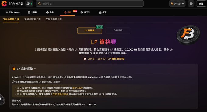 The image shows a webpage from InSwap that features a black background with white text. It displays information about an ongoing trading event, including details of trading pairs being offered and rewards for participating. The website also offers two trading pairs to share, as well as a reward available through this event.