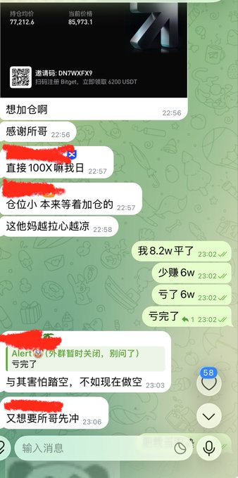 A screenshot of a Chinese-language Telegram trading chat showing messages about leveraged long positions (100X), with one user claiming to have closed an 82,000 yuan long position for a 6,000 yuan profit, while the BTC price ticker at the top displays 85,973.1.