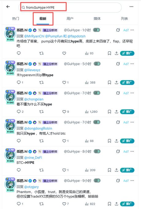 A Twitter search results page for 'from:GuHype HYPE' with the '最新' (Latest) tab highlighted, showing multiple replies from user '孤尊.hl' (@GuHype) discussing the cryptocurrency HYPE and Phantom wallet.